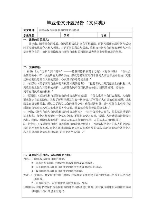 法学论文 开题报告