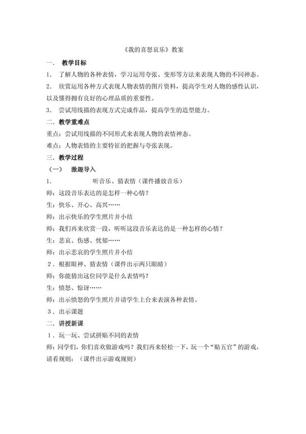 我的喜怒哀乐教案