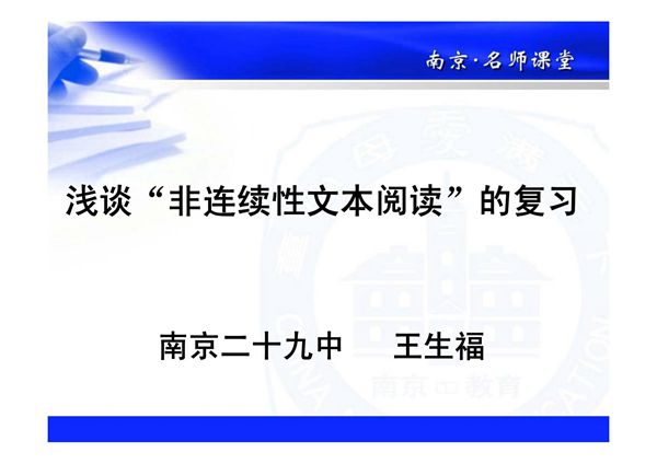 2013南京中考非连续性文本阅读-PPT(精)