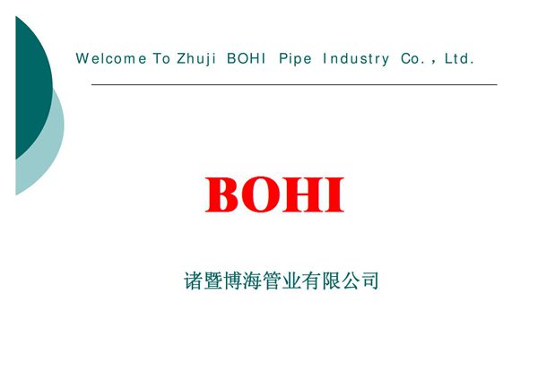 公司宣传册5843223887