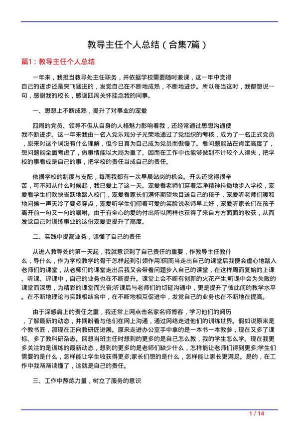 教导主任个人总结(精选7篇)