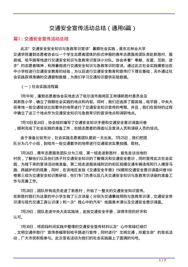 交通安全宣传活动总结(通用6篇)