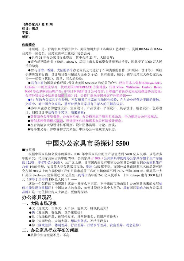 焦点-办公家具市场探讨