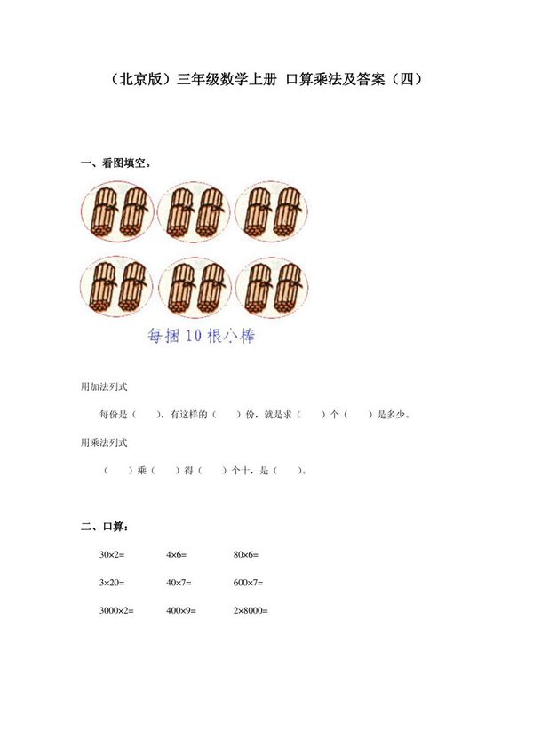 三年级数学口算乘法同步练习题5