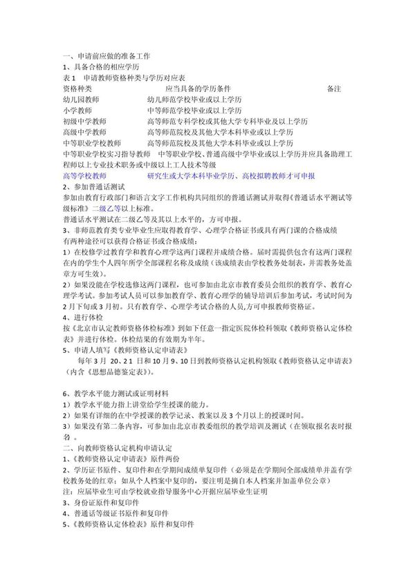 如何获得教师资格证