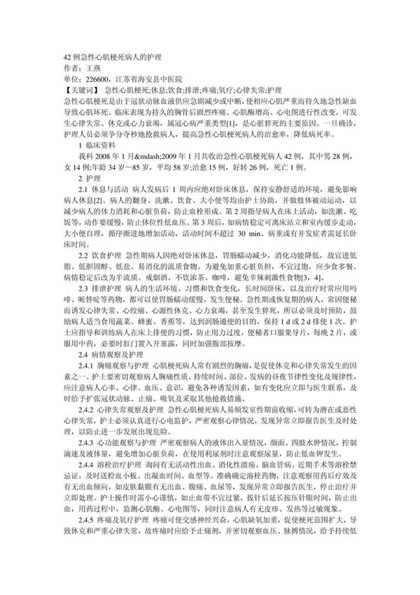 42例急性心肌梗死病人的护理