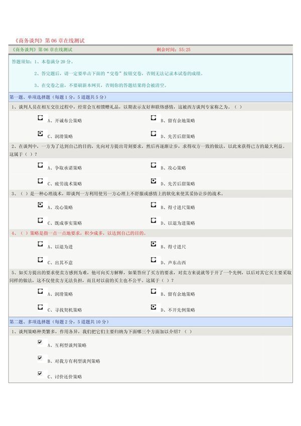 《商务谈判》第06章在线测试
