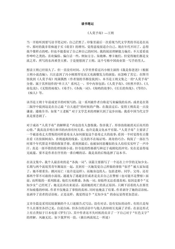 《人莫予毒》 读书笔记 王朔