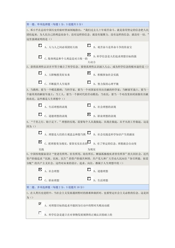 《思想道德修养》第02章在线测试