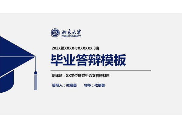 毕业论文答辩PPT模板 (11)