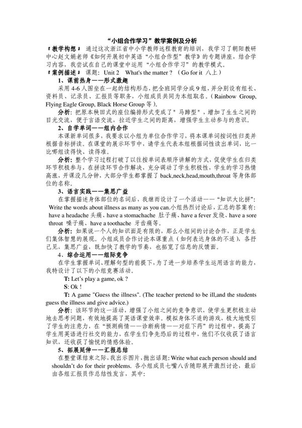 小组合作学习教学案例及分析