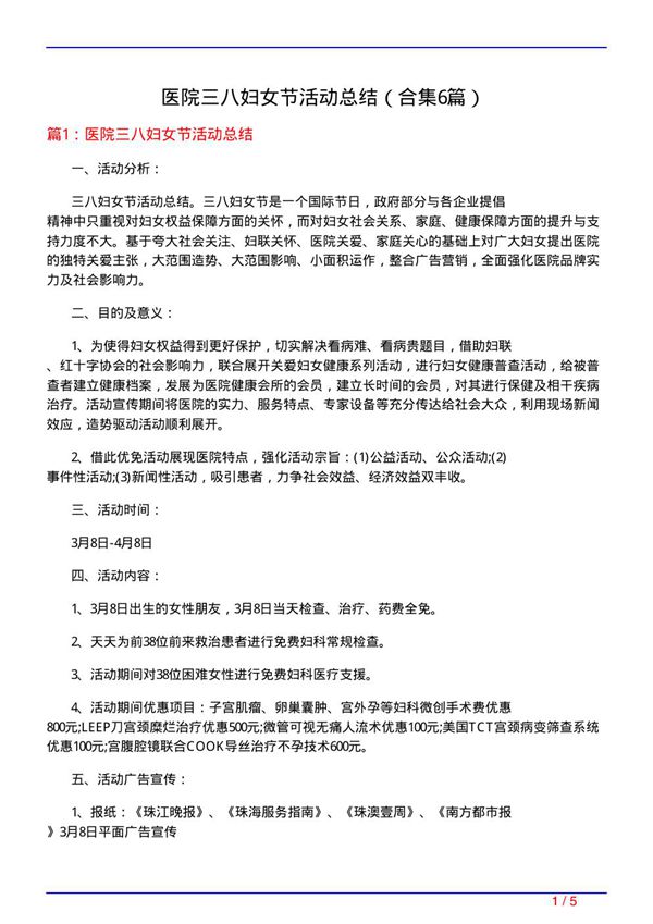 医院三八妇女节活动总结(精选6篇)