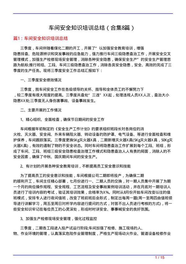 车间安全知识培训总结(精选8篇)