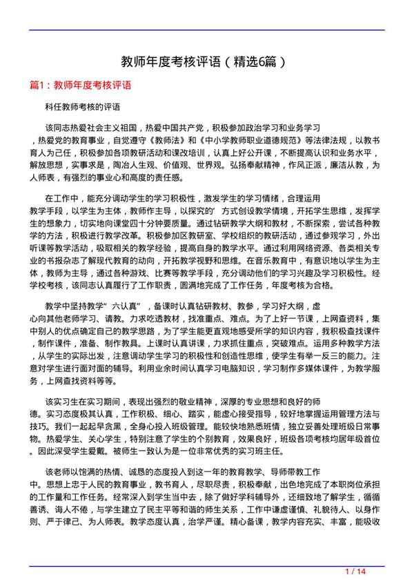 教师年度考核评语(必备6篇)