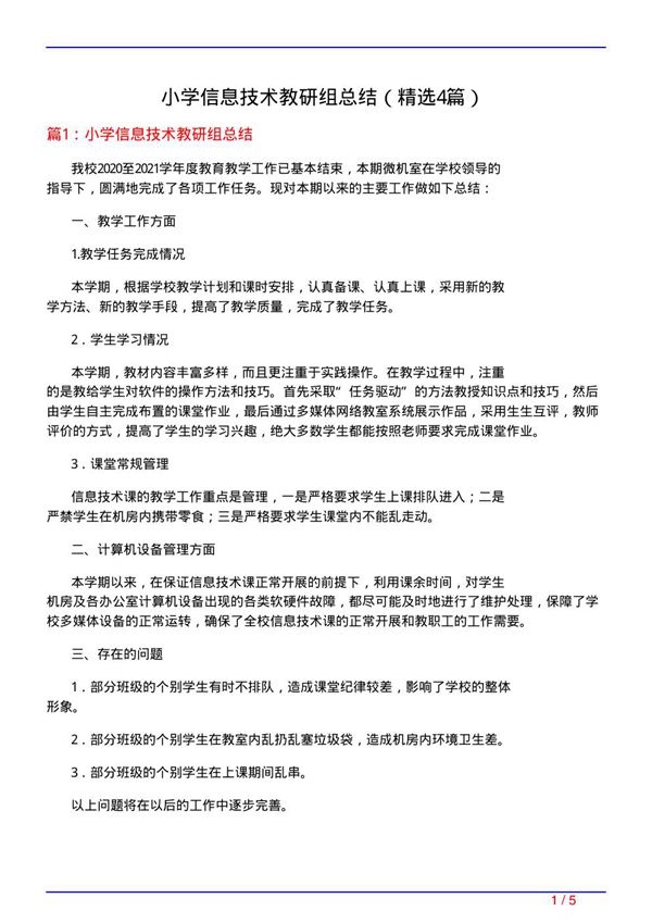 小学信息技术教研组总结(必备4篇)