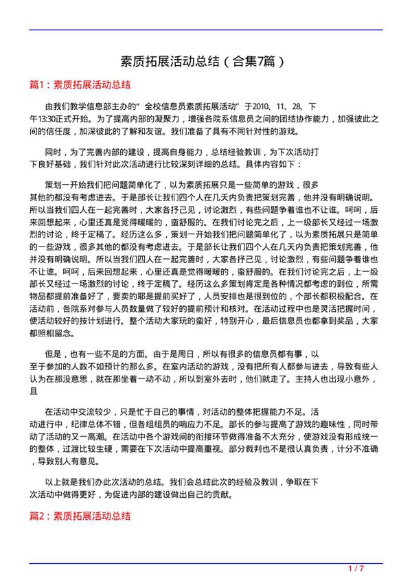 素质拓展活动总结(精选7篇)