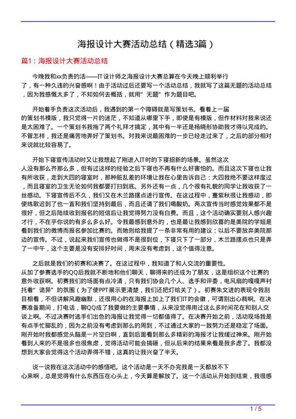 海报设计大赛活动总结(必备3篇)