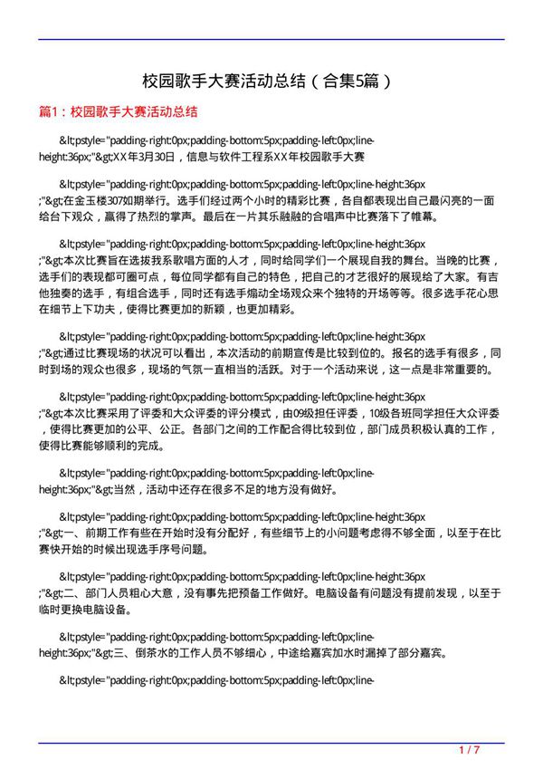 校园歌手大赛活动总结(精选5篇)