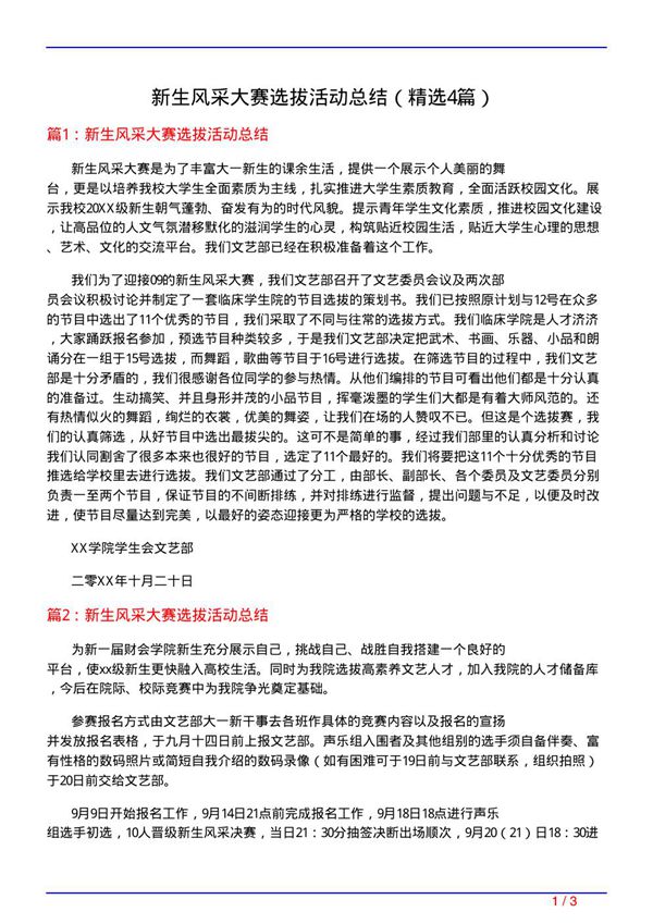 新生风采大赛选拔活动总结(必备4篇)