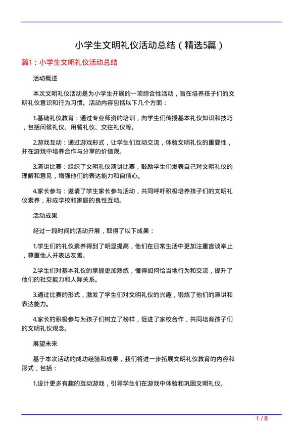小学生文明礼仪活动总结(必备5篇)