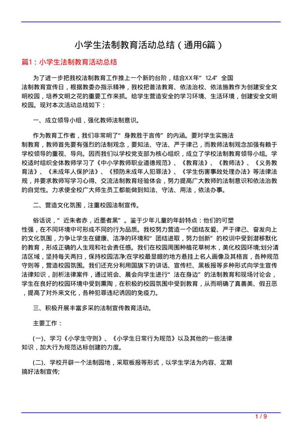 小学生法制教育活动总结(通用6篇)
