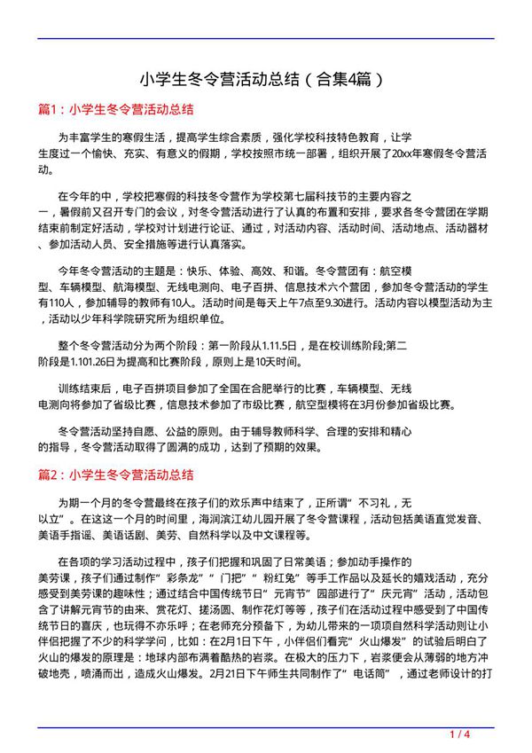 小学生冬令营活动总结(精选4篇)