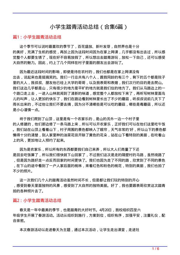 小学生踏青活动总结(精选6篇)