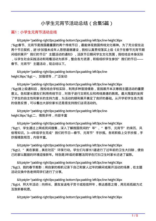 小学生元宵节活动总结(精选5篇)