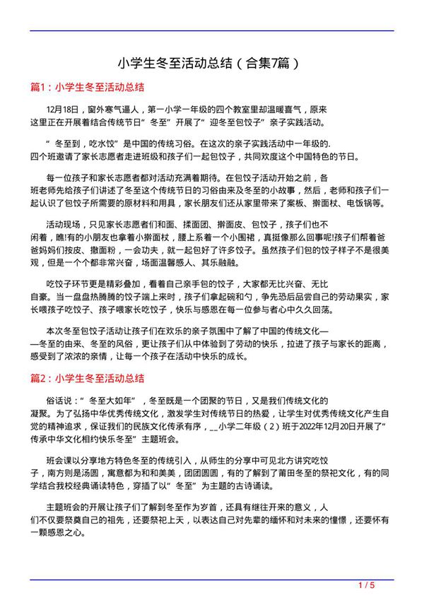 小学生冬至活动总结(精选7篇)