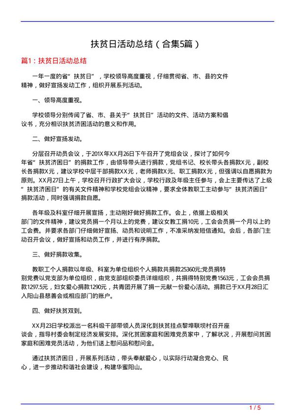 扶贫日活动总结(精选5篇)