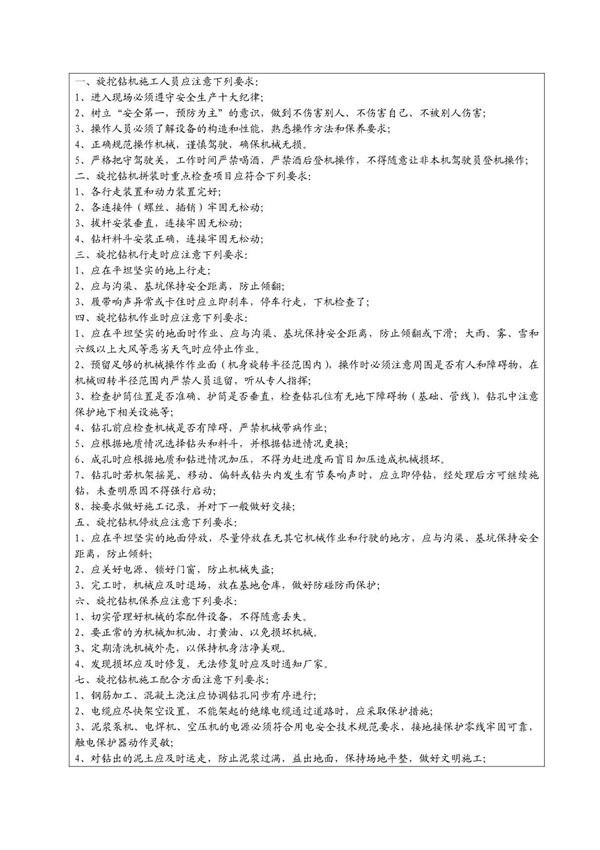 旋挖桩安全交底