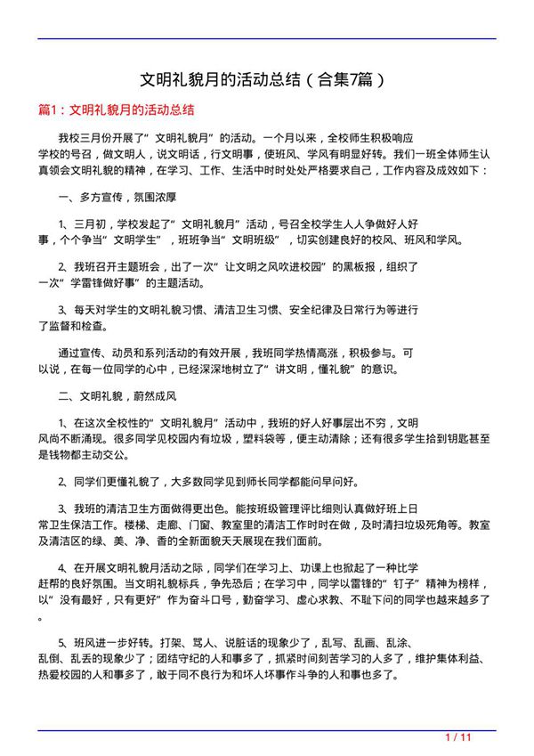 文明礼貌月的活动总结(精选7篇)