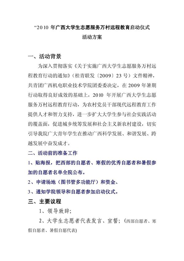 启动仪式活动方案1