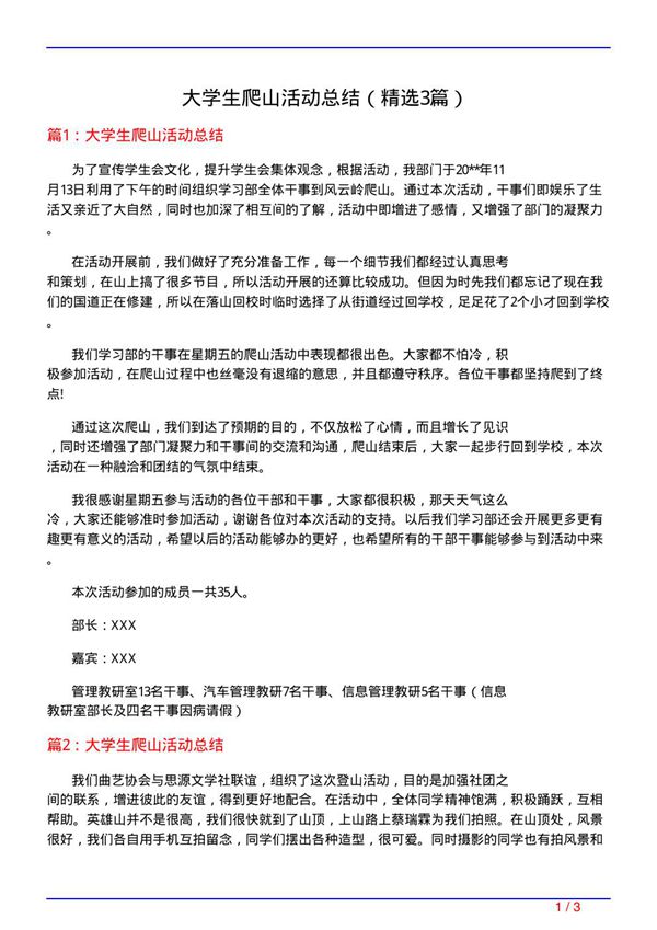 大学生爬山活动总结(必备3篇)