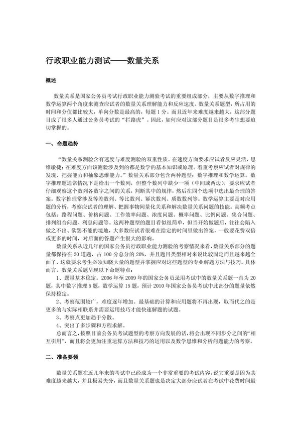 行政职业能力测试(命题趋势 准备要领 考点分布)