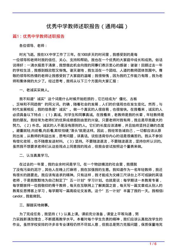 优秀中学教师述职报告(通用4篇)