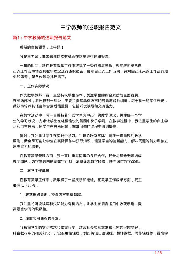 中学教师的述职报告范文