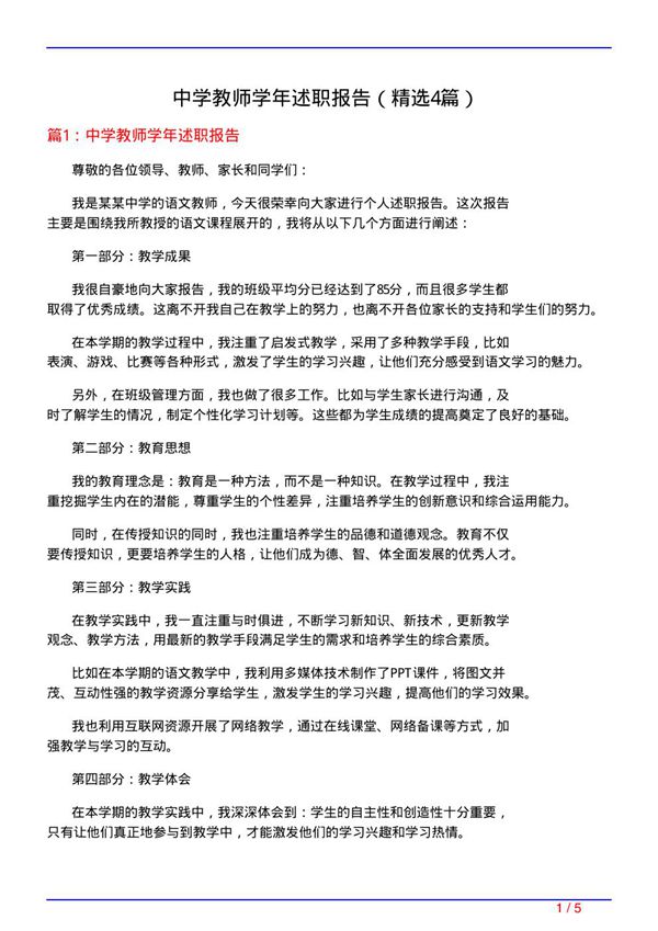 中学教师学年述职报告(必备4篇)