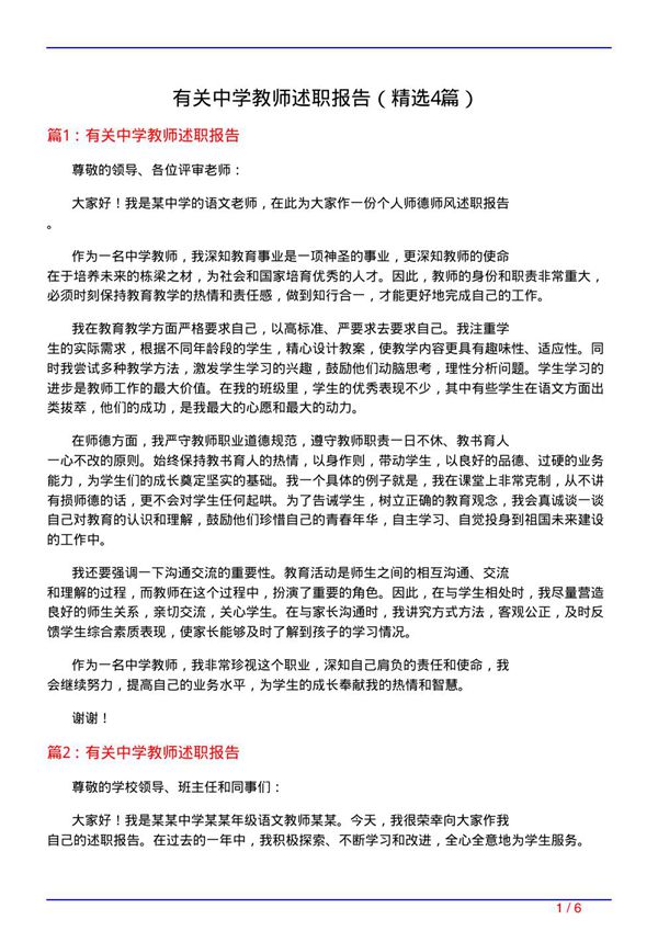 有关中学教师述职报告(必备4篇)
