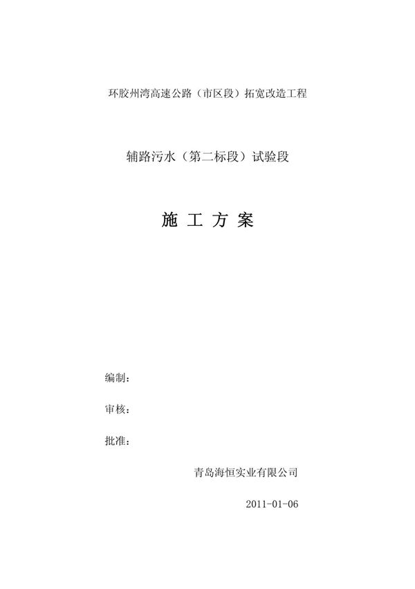 拉森钢板桩施工方案