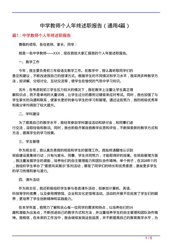 中学教师个人年终述职报告(通用4篇)