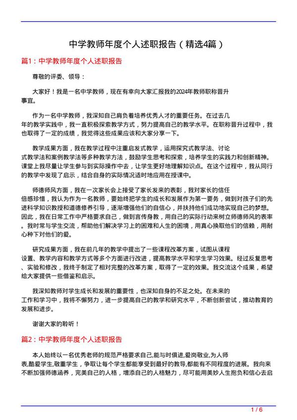 中学教师年度个人述职报告(必备4篇)
