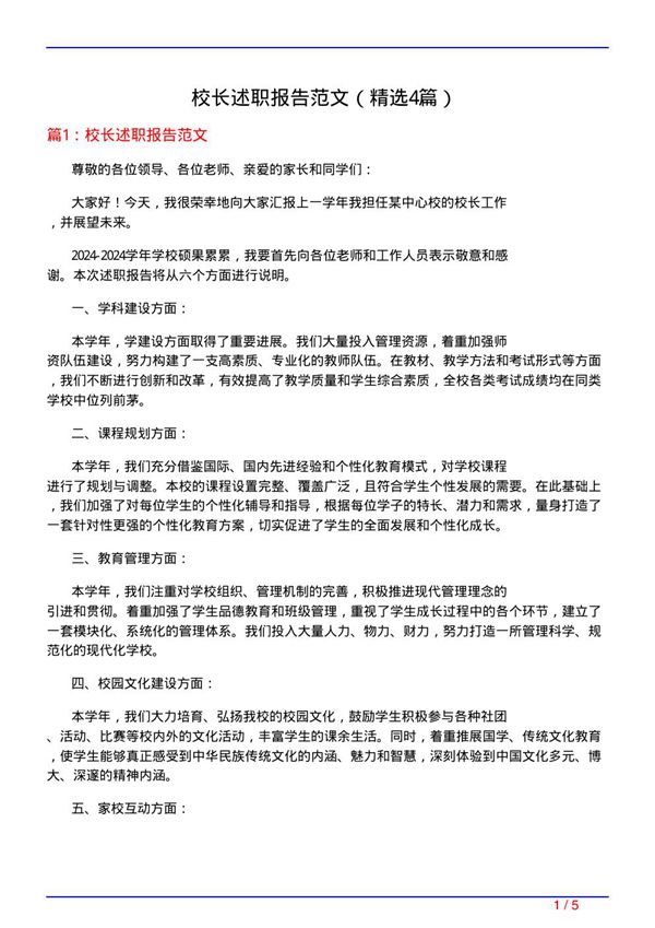校长述职报告范文(必备4篇)