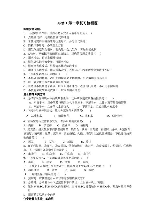 高中化学必修1第一章习题答案