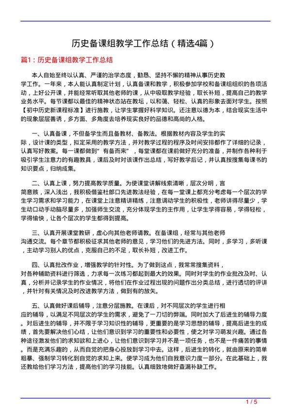 历史备课组教学工作总结(必备4篇)