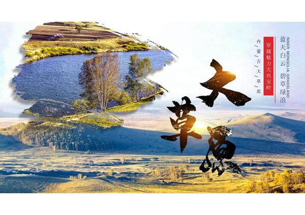 内蒙古草原美景宣传PPT模板