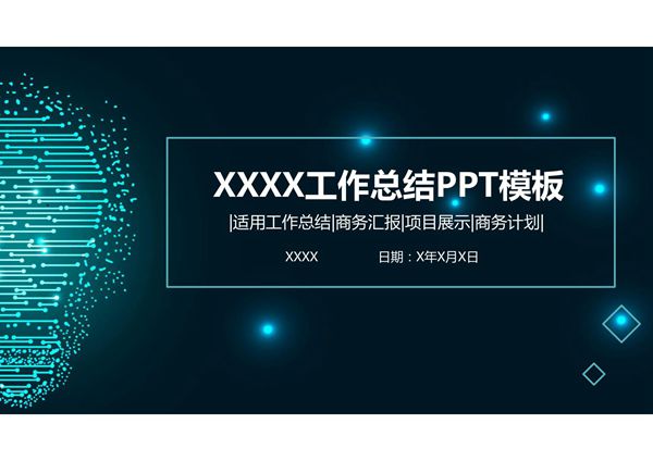 工作总结汇报PPT模板 (79)