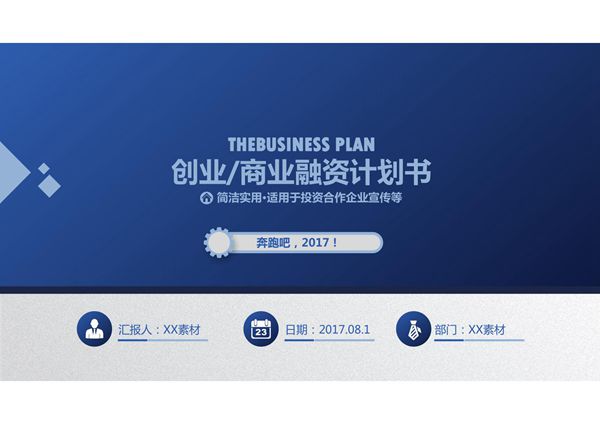 融资路演PPT模板 (3)