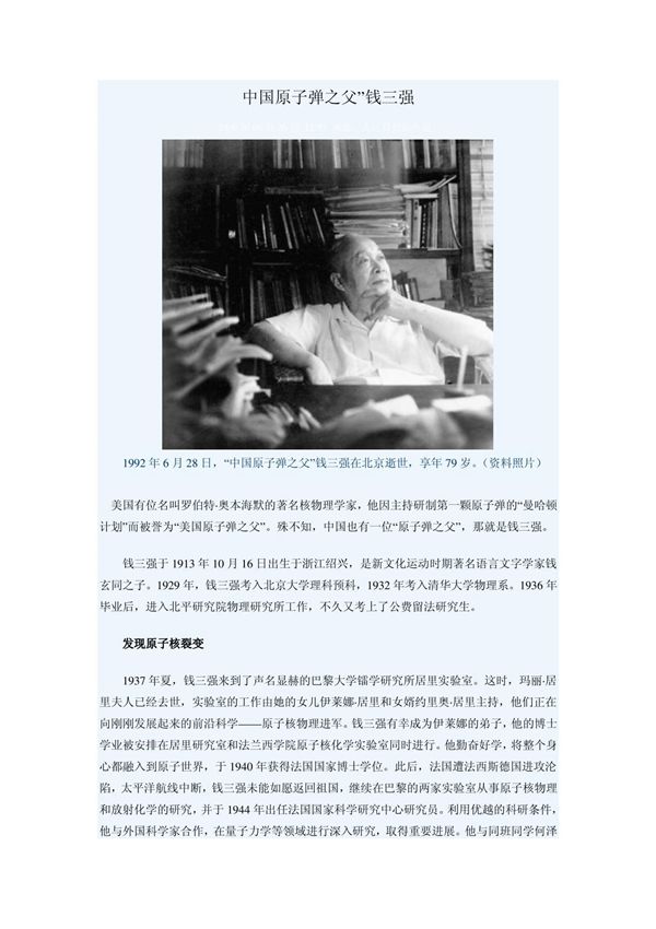 (精品)中国原子弹之父