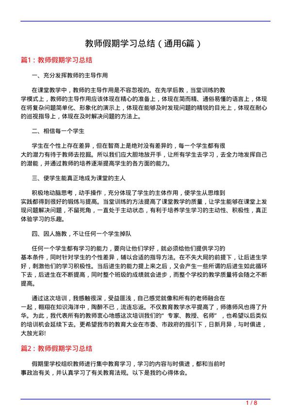 教师假期学习总结(通用6篇)